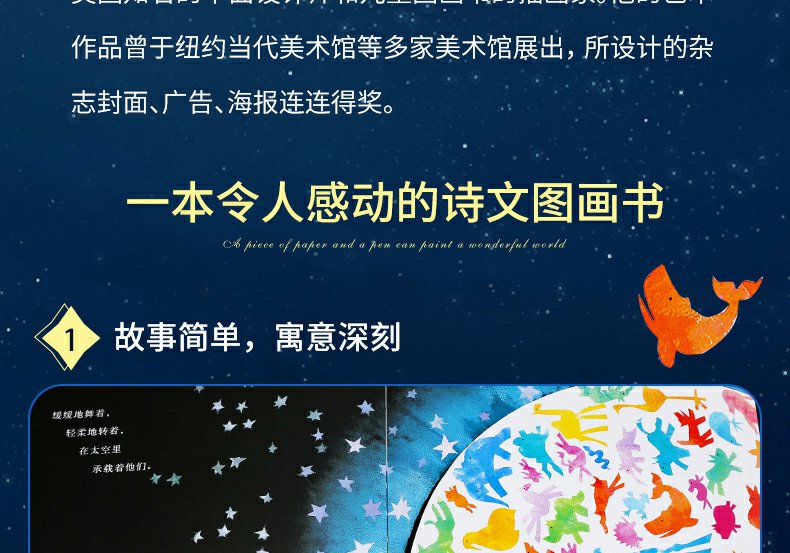 [正版] 地球之舞精装硬壳硬面绘本 信谊幼儿文学奖作品 儿童绘本3-6-9