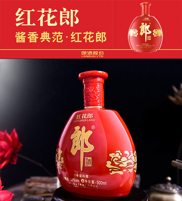 郎酒 紅花郎紅鑽 53度 500ml 單瓶 醬香型白酒_歷史最低價格_就買酒