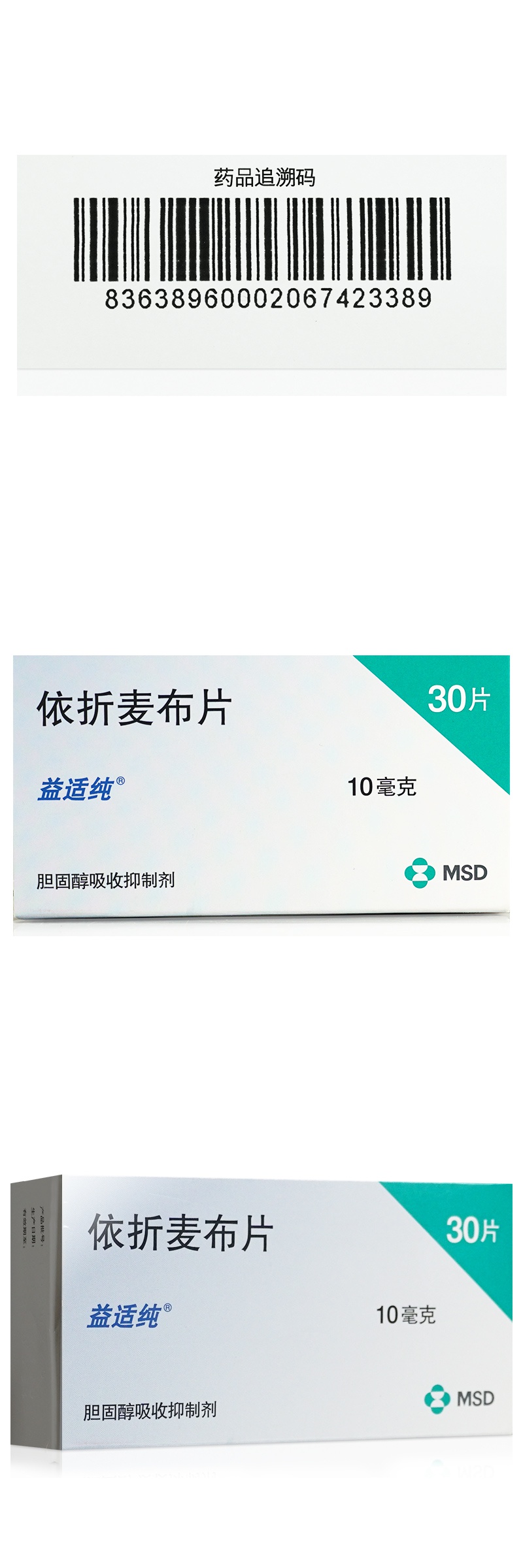 益适纯 依折麦布片 10mg*30片/盒