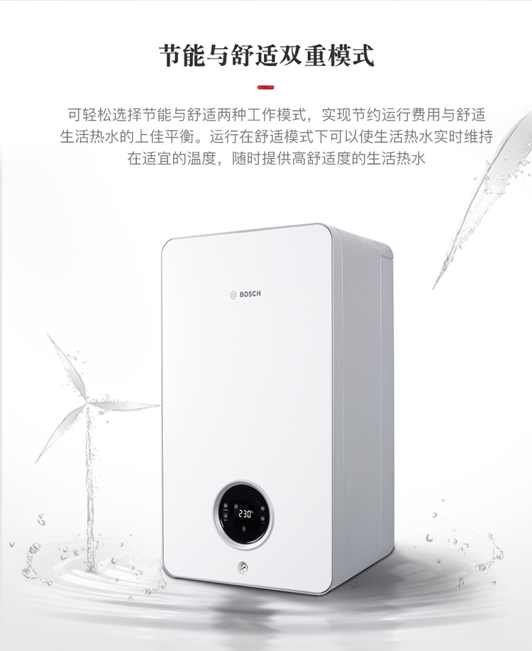 博世24kw壁挂炉盖世7100采暖热水器两用