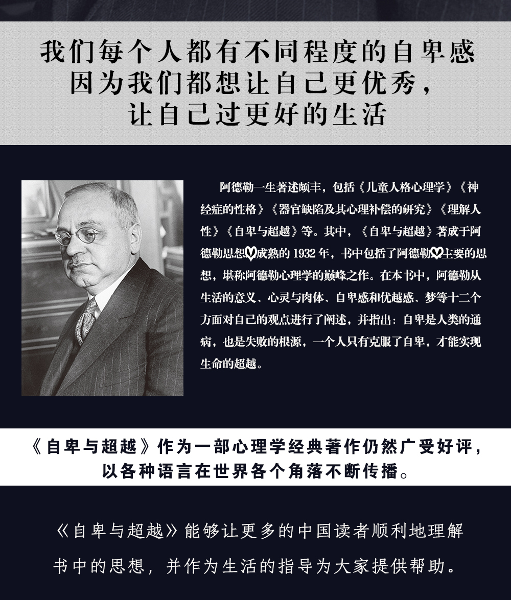 自卑与超越原版阿德勒全译本正版书排行榜心智成长心理学书籍树立正确