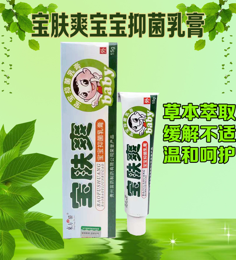 买2赠1买3赠2买5赠3东方之骄宝肤爽宝宝乳膏皮肤外用软膏