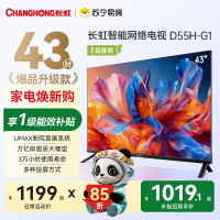 长虹电视 43D55H-G1 43英寸电视 高清 无线投屏卧室智能平板电视机以旧换新