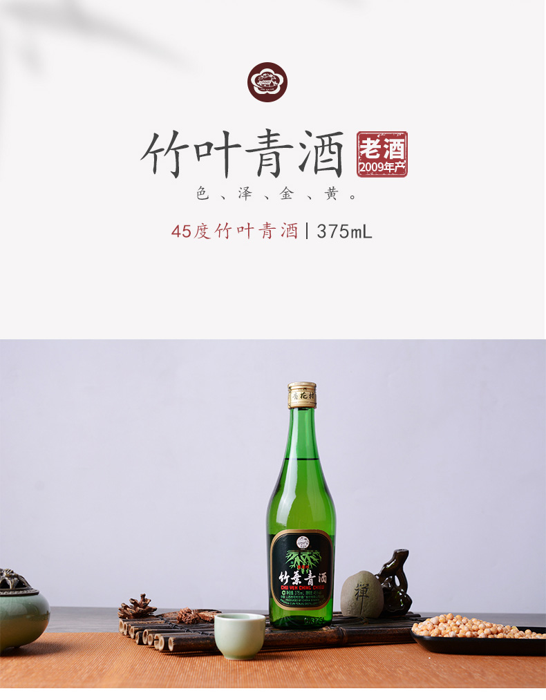 【2009年生产】山西汾酒杏花村 45度竹叶青酒375ml*3瓶露酒