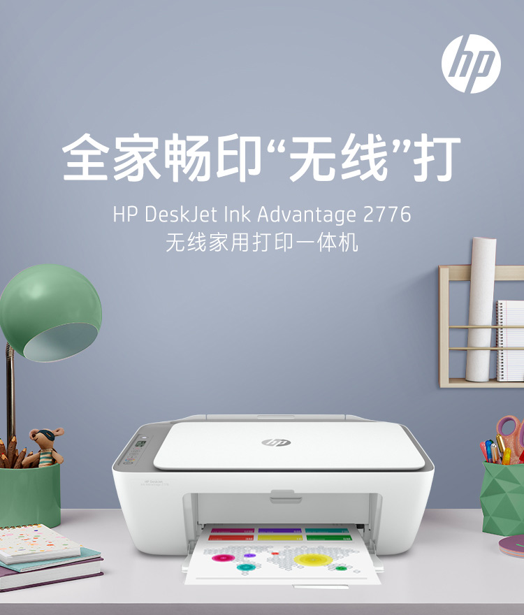 惠普hp2776彩色喷墨无线wifi打印机一体机彩色家用照片打印机家庭学生
