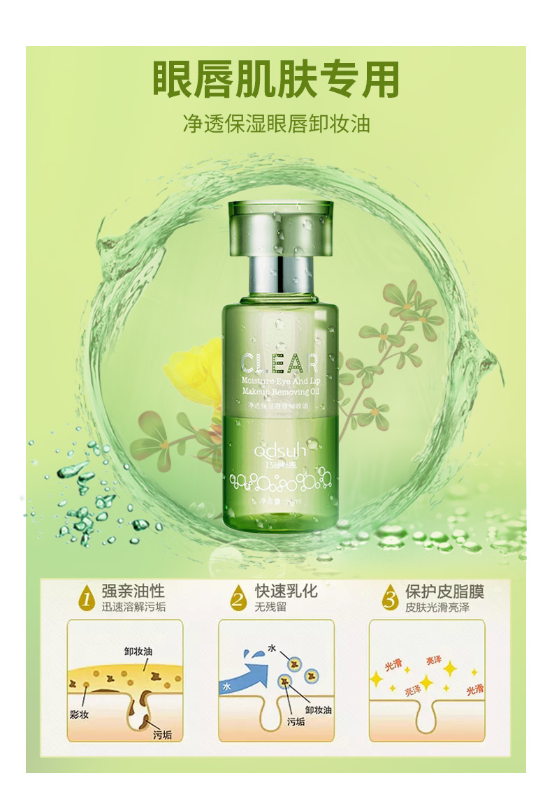 巧迪尚惠卸妆油眼唇部专用卸妆水肌肤温和深层清洁小瓶装