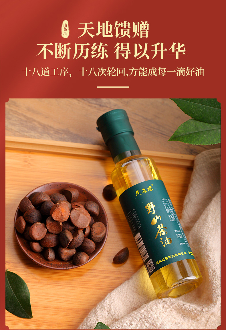 茂森缘山茶油250ml1湖北恩施来凤特产