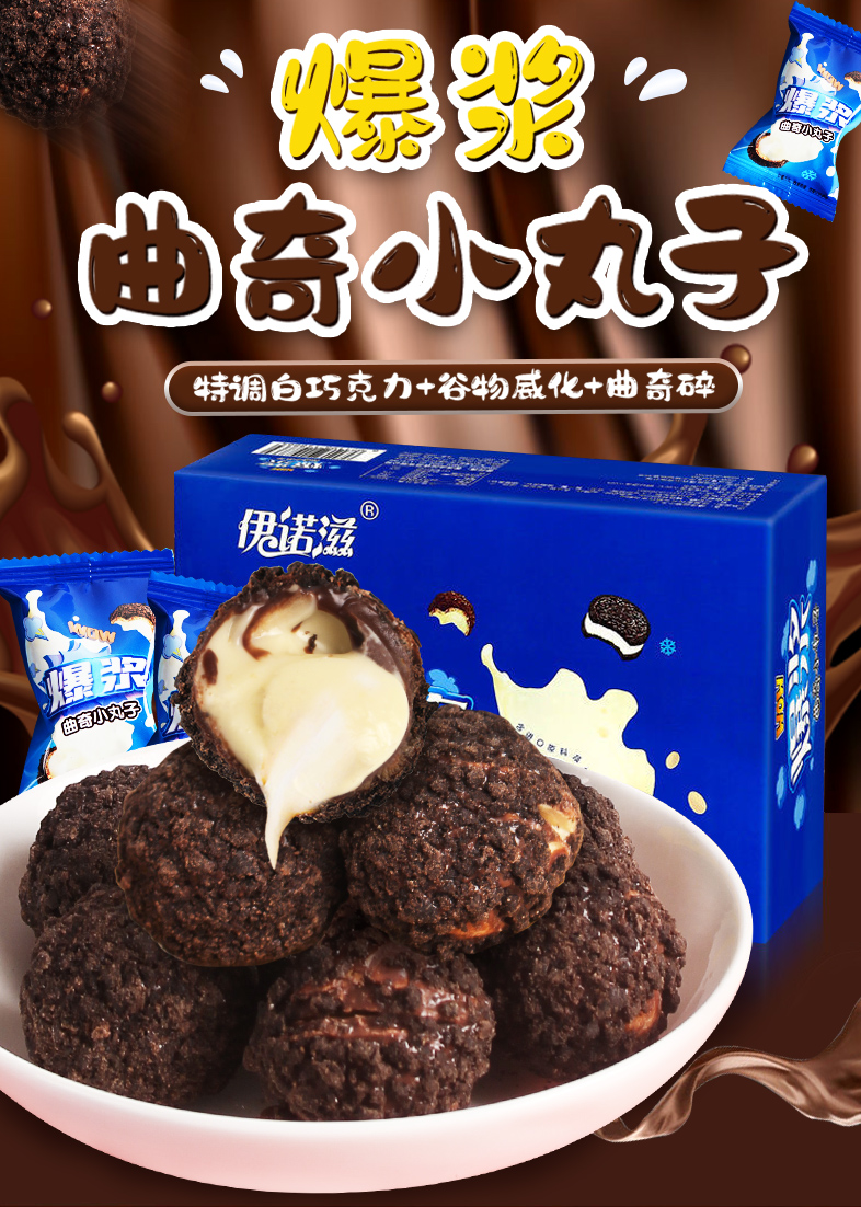 爆浆曲奇小丸子礼盒装夹心奥利奥夹心巧克力喜糖抖音网红零食小吃大