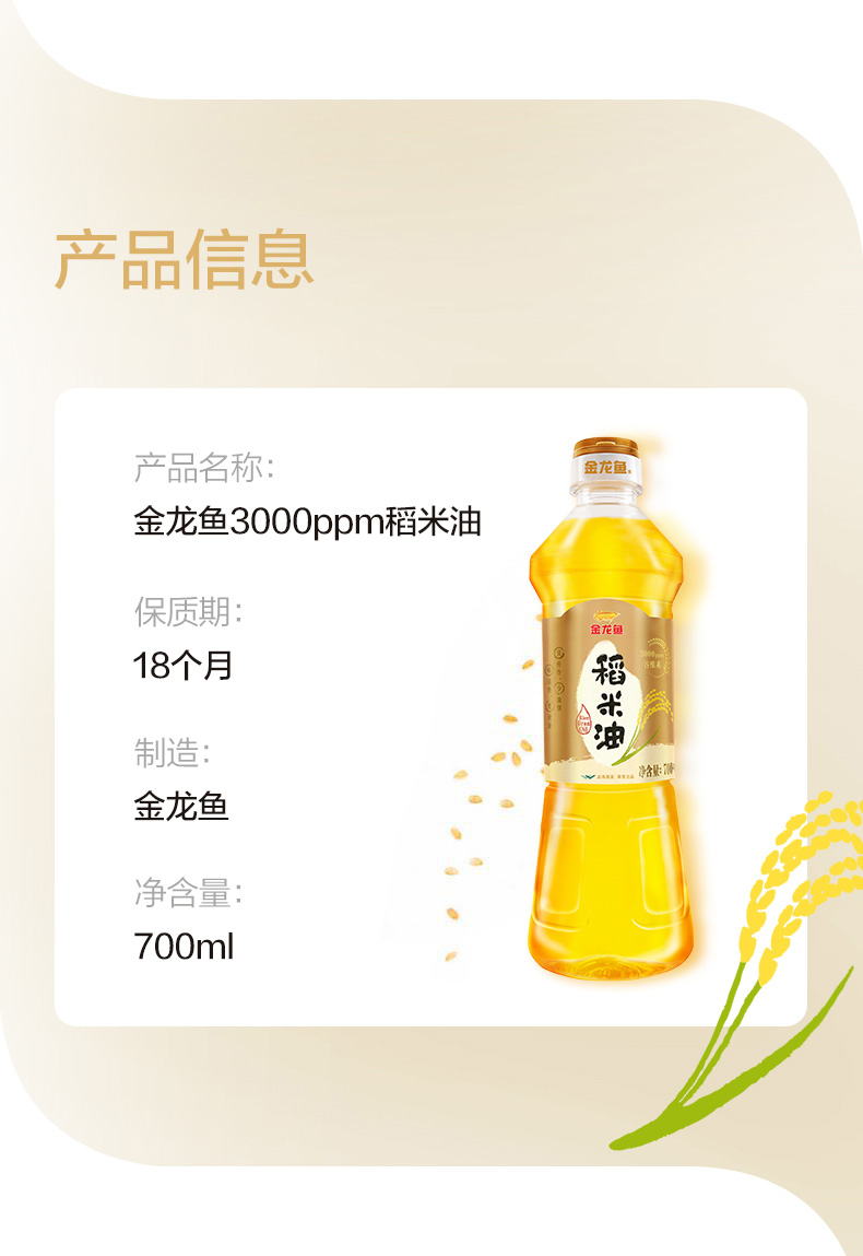 金龙鱼谷维素稻米油3000ppm
