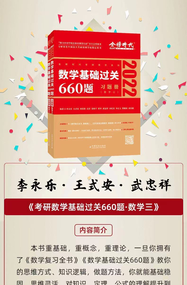 历年真题解析660题线代高数概率330数学一李永乐李永乐数学公式手册