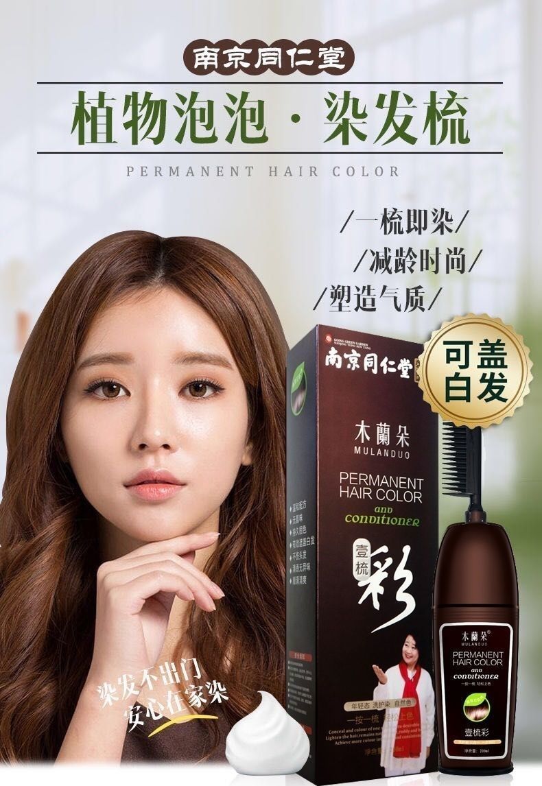 一梳彩染发剂植物天然一梳黑盖白发流行款易梳彩彩色染发膏永久金棕色