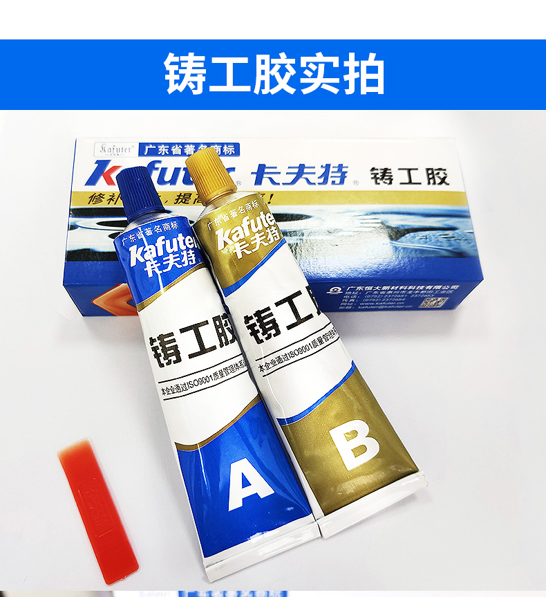 卡夫特铸工胶ab胶金属修补剂粘发动机水箱油箱漏水油暖气片水管堵漏