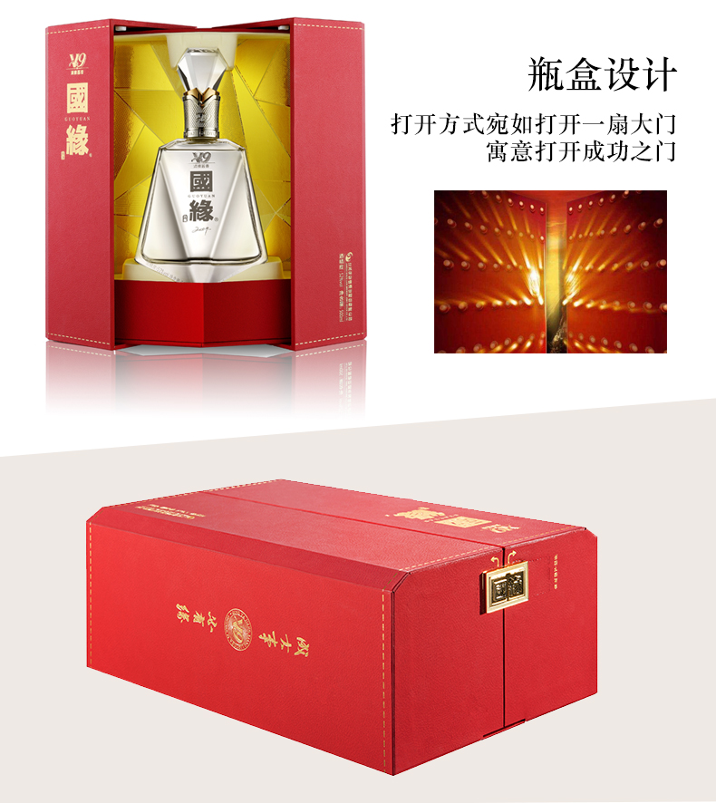 国缘v952度至尊版500ml苏派名酒