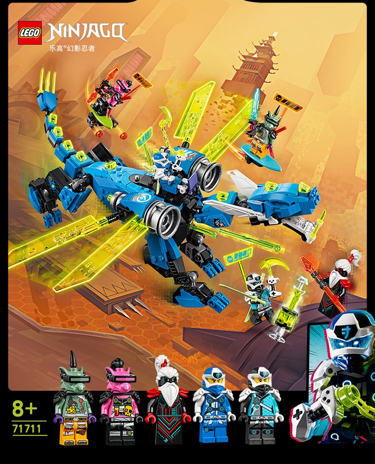 【乐高(lego)积木71711】 lego乐高幻影忍者系列杰的二次元神龙71711 