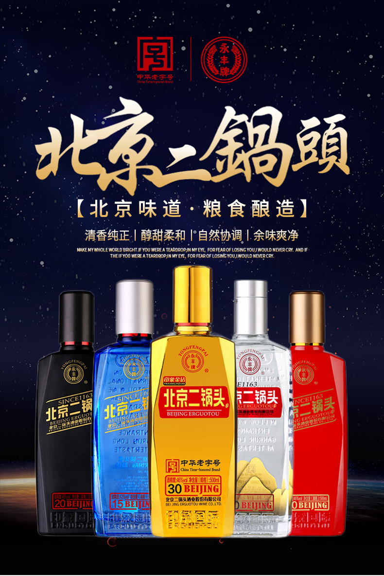 永丰牌北京二锅头印象国际清香型白酒红钻46度500ml整箱6瓶装