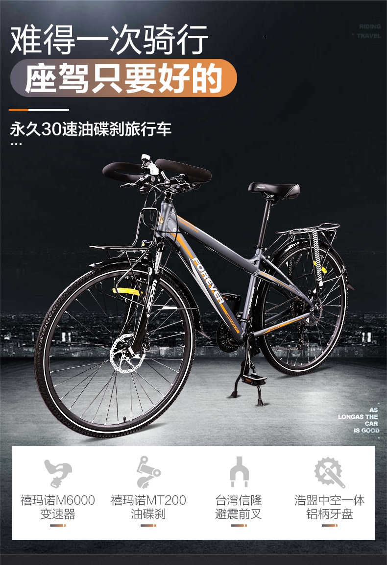 永久700c旅行车长途公路自行车骑行川藏线旅游30变速公路车qj066