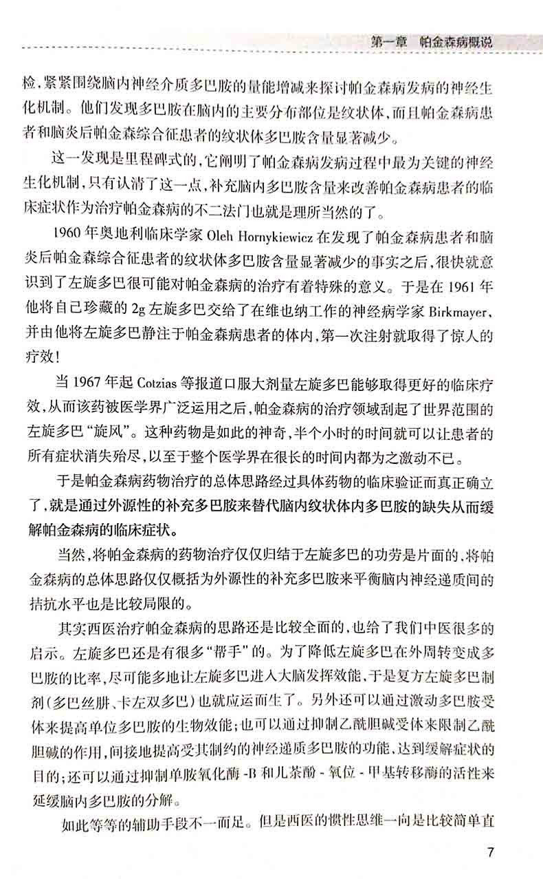 帕金森病治疗心法帕金森病的中医病名归属中医辨证分型鲍晓东著人民