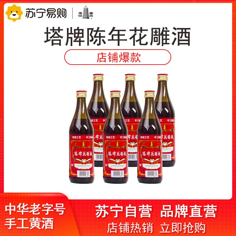 塔牌 绍兴黄酒 陈年花雕酒 500ml*6瓶 加饭酒老酒 料酒 烧菜自饮泡阿胶图片