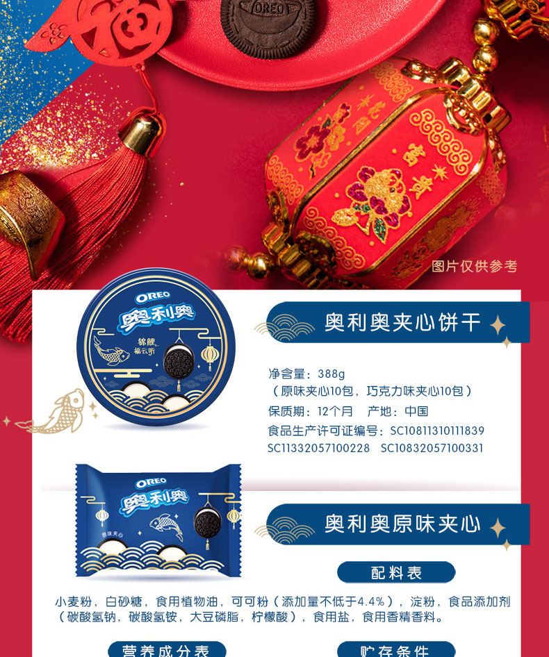 亿滋奥利奥经典夹心饼干锦鲤福云听388g饼干糕点礼盒