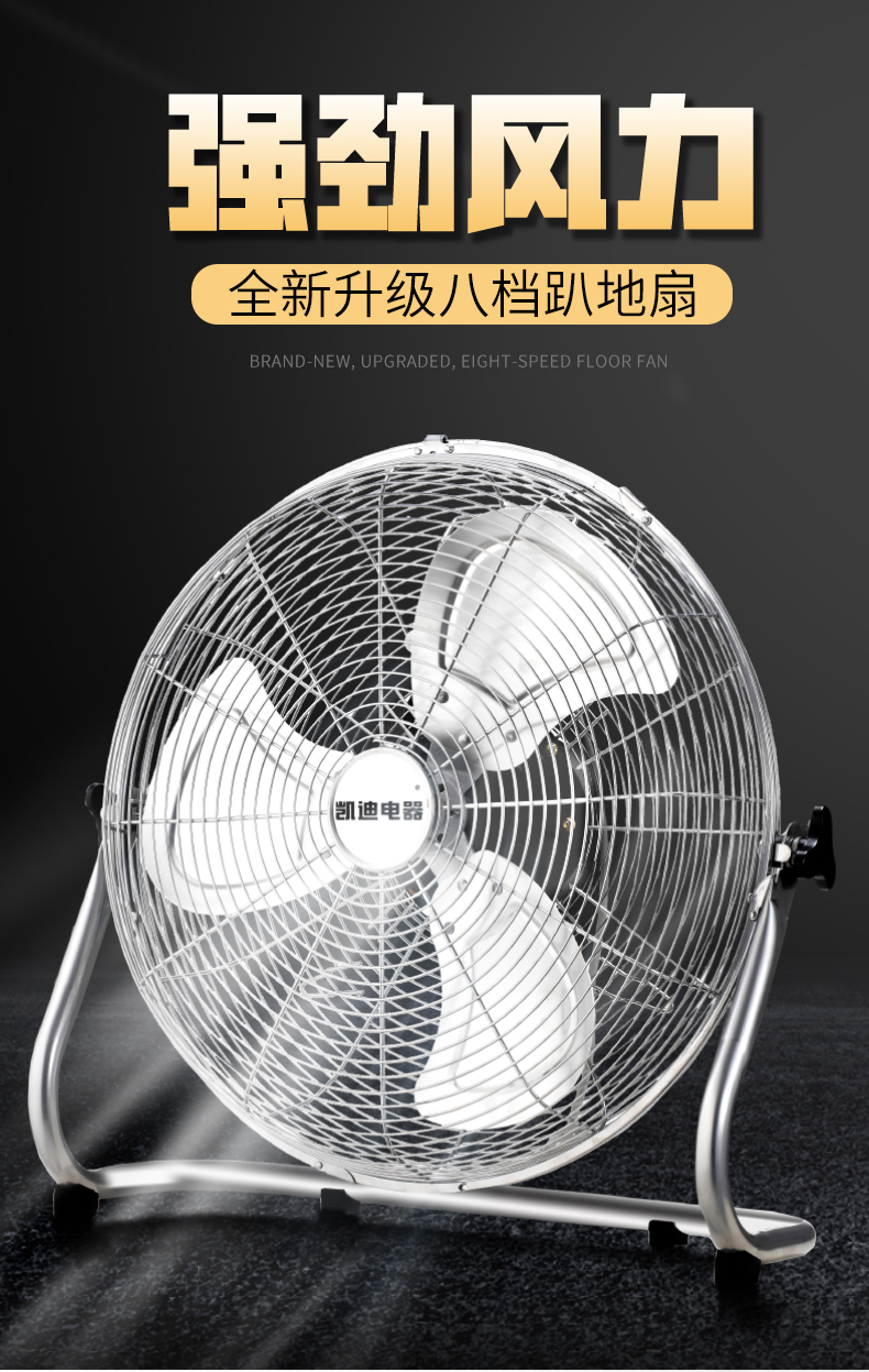 凯迪强力电风扇大功率工业风扇落地扇家用商用台式趴地扇坐爬地扇银色