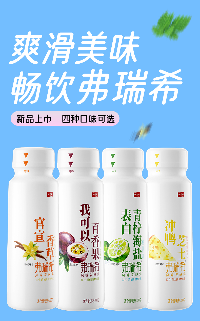 卫岗塑瓶弗瑞希风味发酵乳230g5瓶低温酸奶清凉爽滑多种口味
