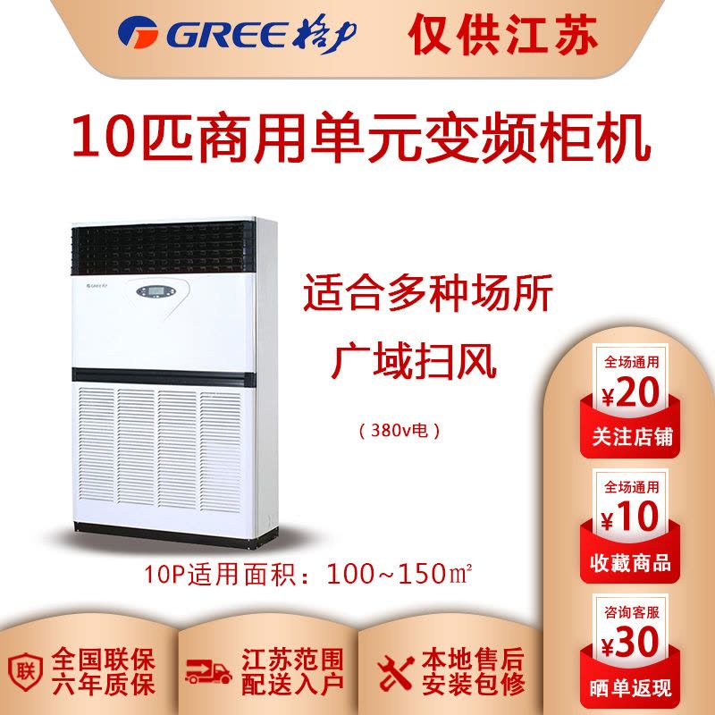 (GREE)格力空调 10匹柜机空调RF28WPd/BNa 变频 单元柜机冷暖 商用柜机 380V 单元柜机空调 需预定图片