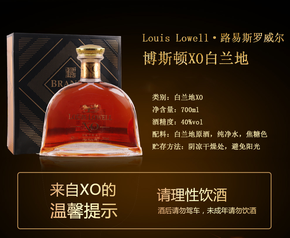 louis lowell brandy xo路易斯罗威尔·博斯顿白兰地xo法国工艺洋酒