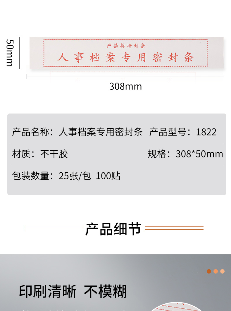 优必利人事档案密封条投标文件袋封口条文件套文件袋不干胶30850mm25