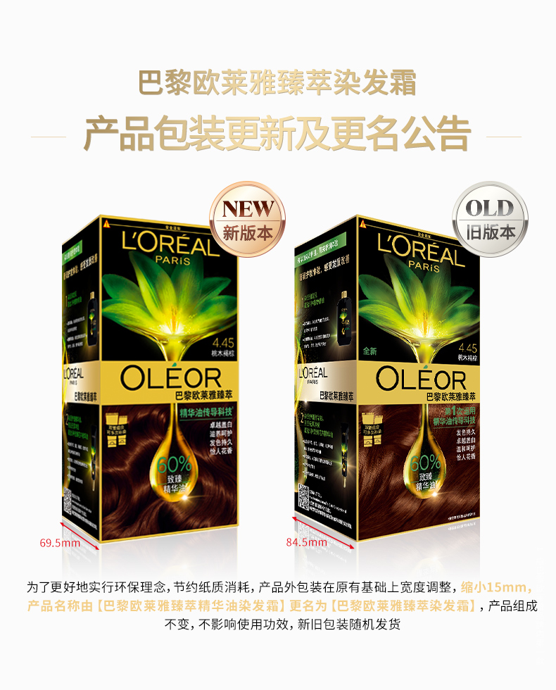 巴黎欧莱雅臻萃精华油染发霜2060g60g40ml12ml