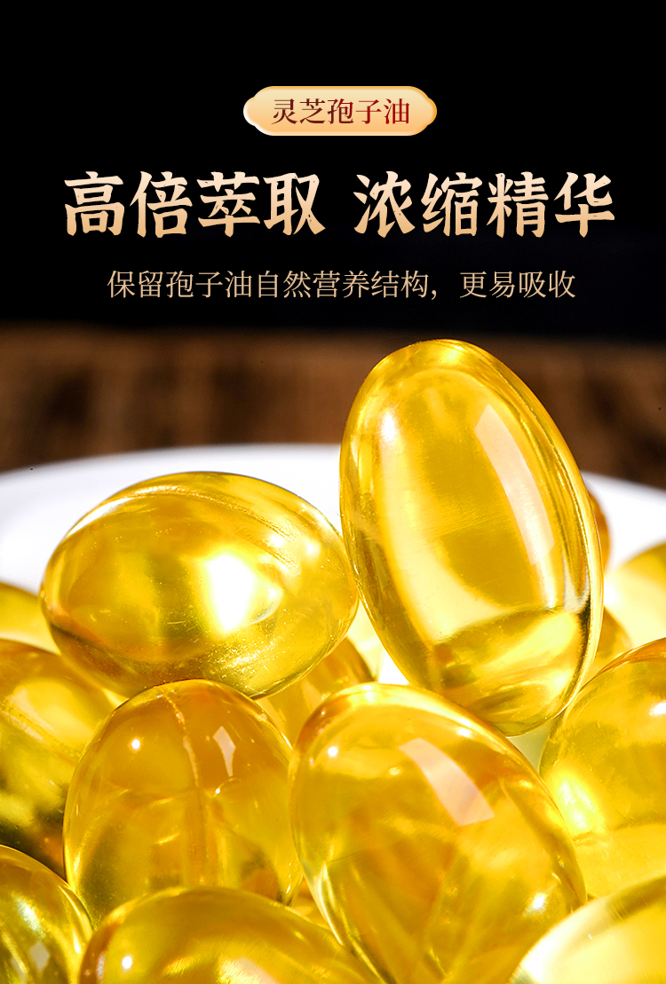 群安堂灵芝三萜286长白山灵芝孢子油软胶囊中老年抵抗力10粒装