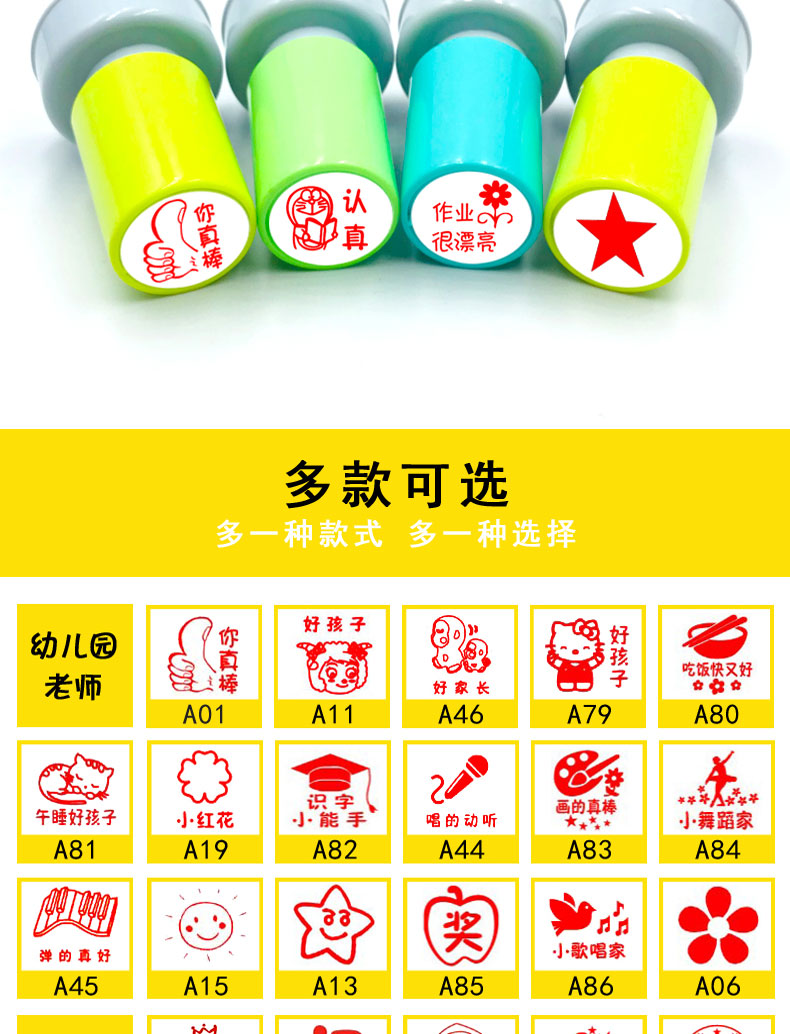 可爱卡通印章儿童幼儿园宝宝小朋友彩色玩具盖章星星五角星已背书笑脸