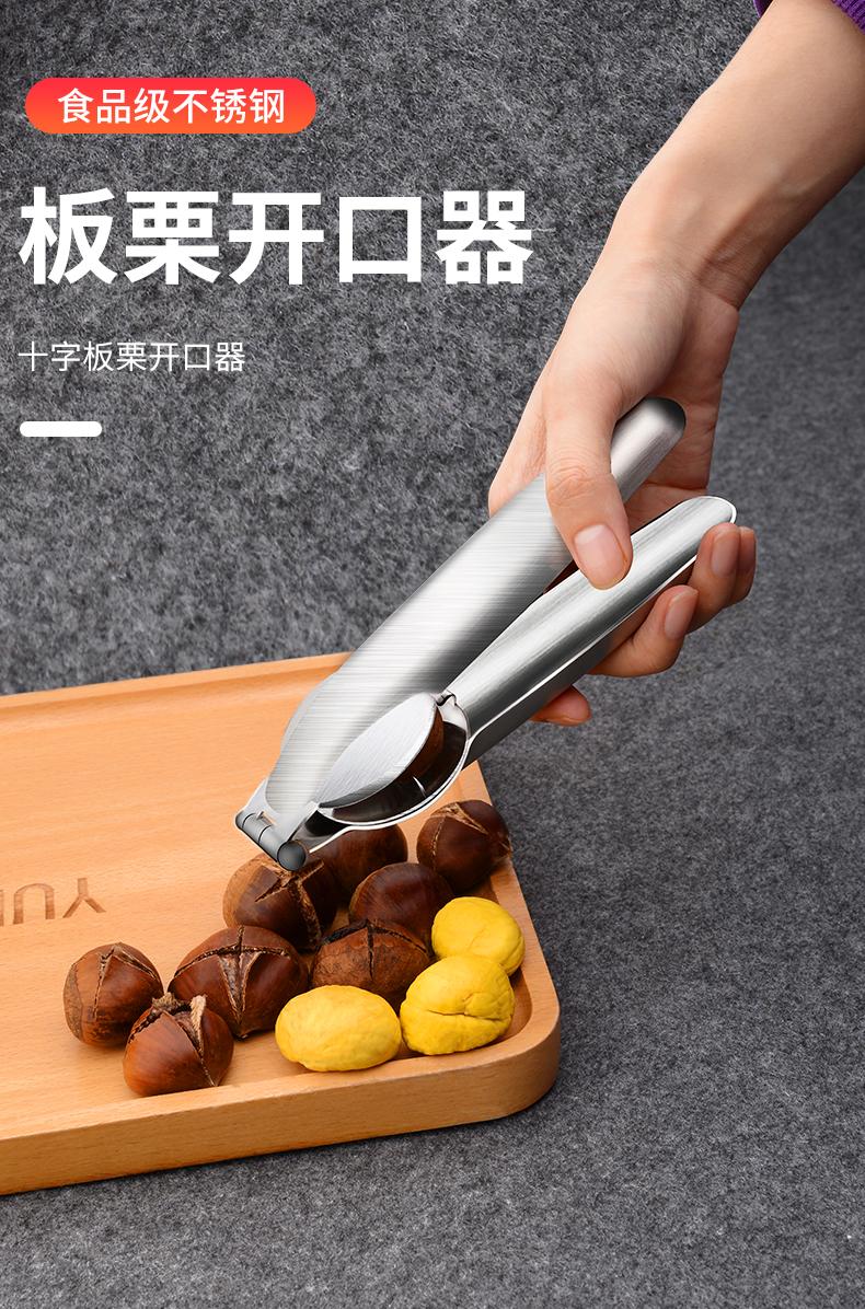 生板栗开口器栗子剥壳机十字拨核桃夹子剥皮刀工具家用剥板栗神器
