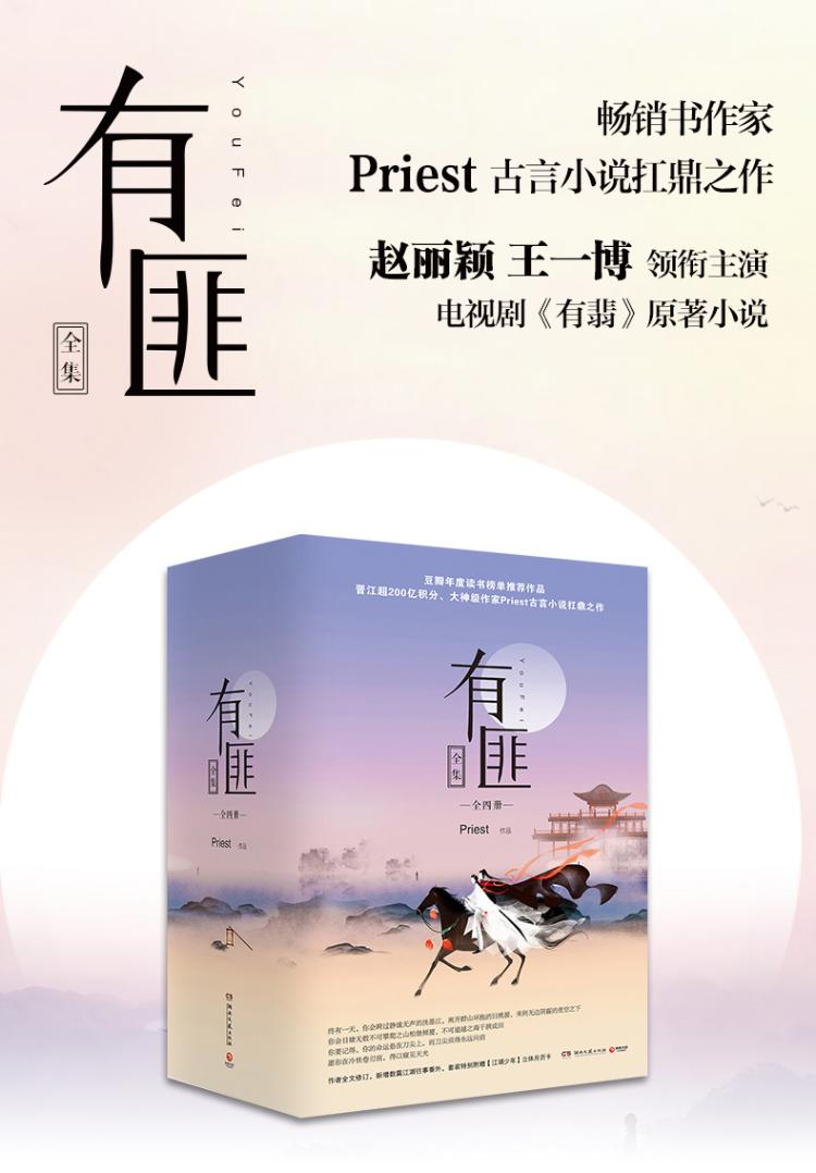 《有匪》全集 priest 著 著作 文学 文轩网