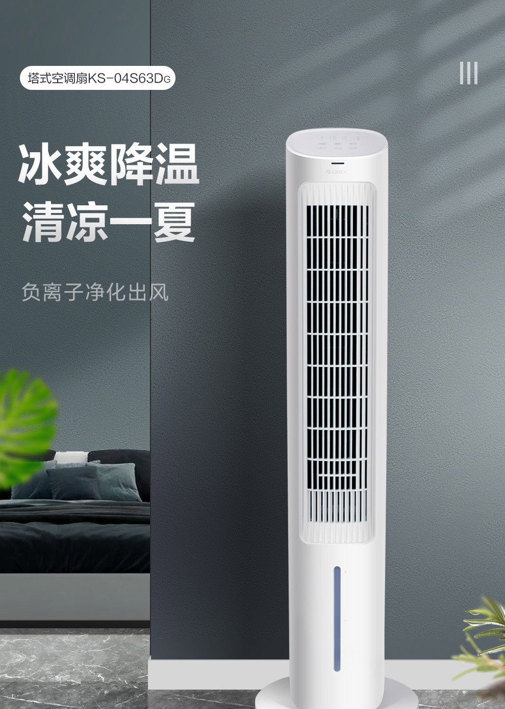 格力(gree)空调扇1 格力(gree)冷风扇塔式空调扇水冷塔扇遥控定时冷