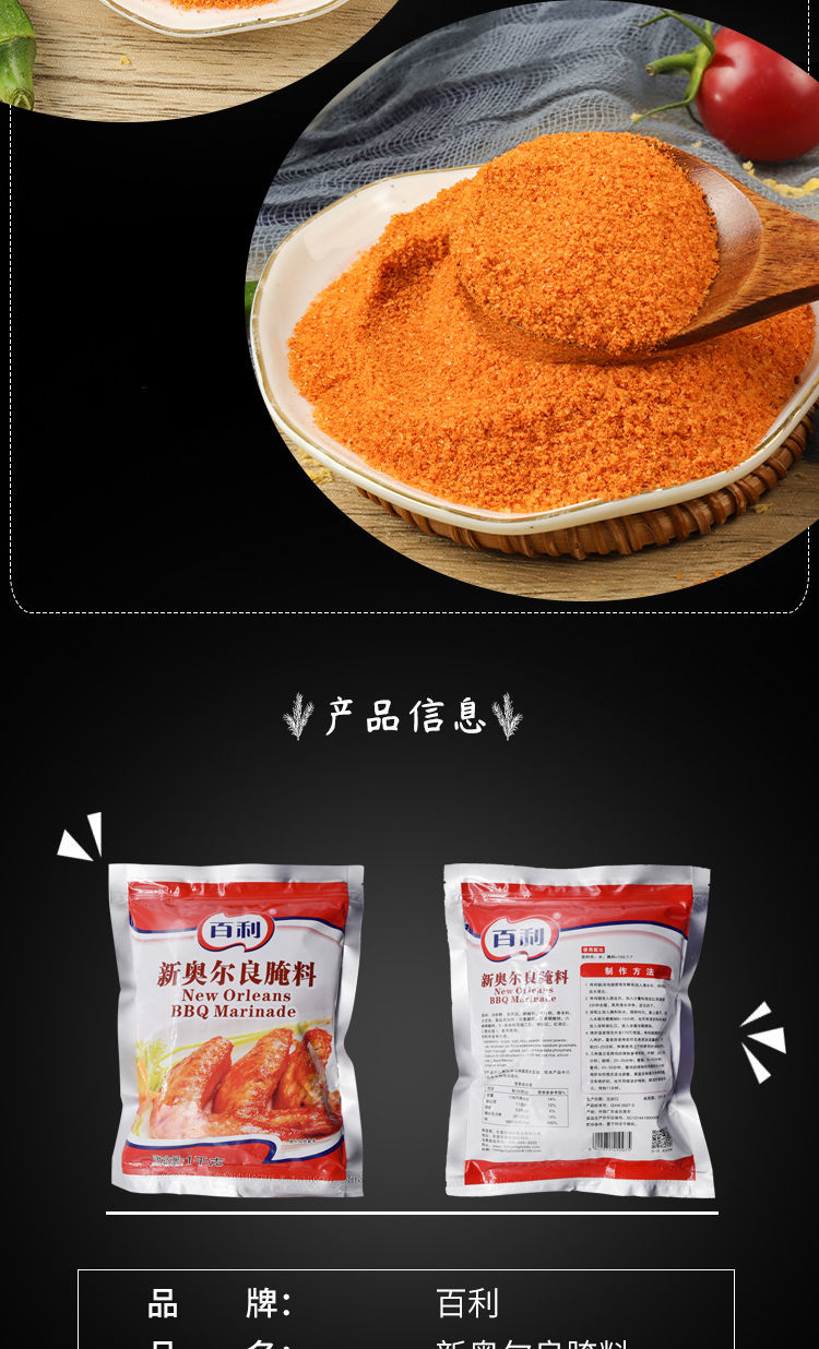 百利新奥尔良腌料1kg烤翅汉堡炸鸡腿kfc腌制粉专用原料商用调味
