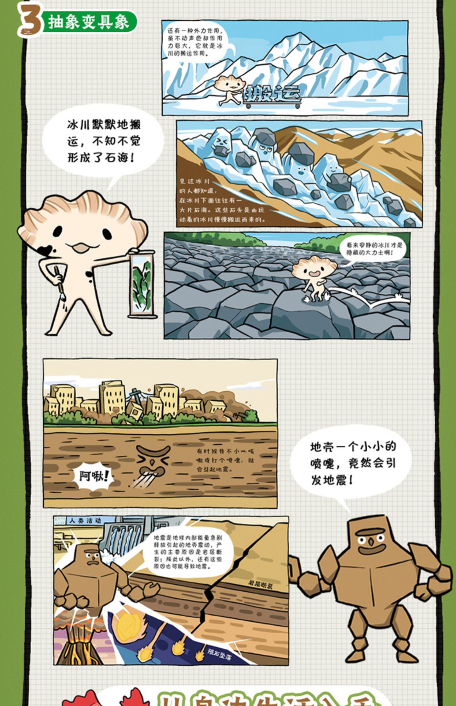 [颜系图书]这就是系列 这就是地理类书籍漫画书 米莱发现身边的世界