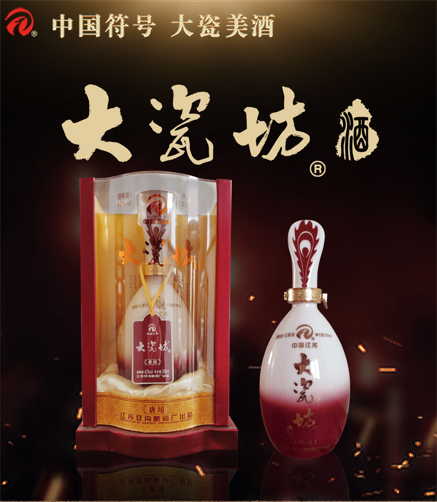 42vol大瓷坊酒唐坊500ml16整箱装浓香型白酒