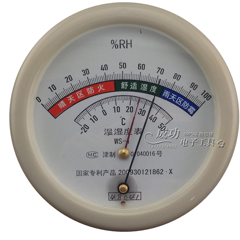 天津 专业级毛发型ws-1温湿度表 毛发温湿度计 药厂