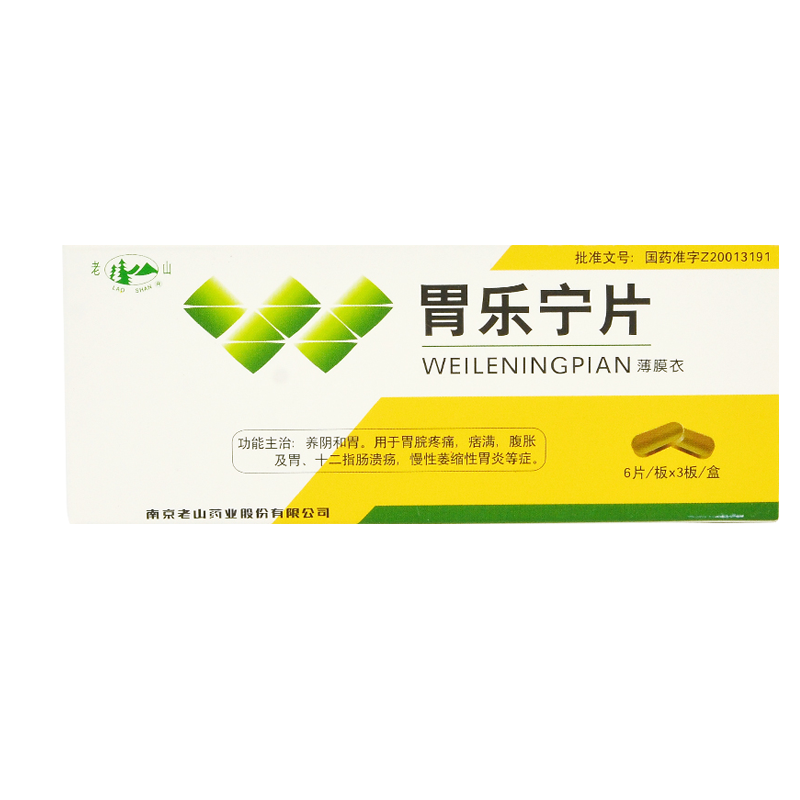 老山胃乐宁片054g18片薄膜衣养阴和胃用于胃脘疼痛痞满腹胀及胃十二