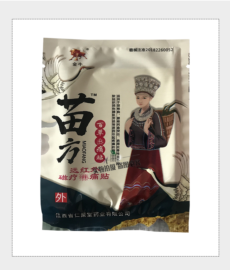金牛苗方百草止痛贴 8贴 3盒送1盒 5盒送2盒