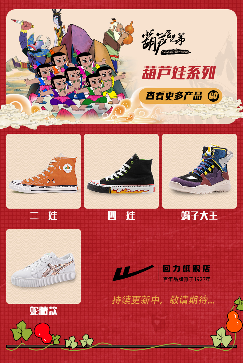 回力鞋子男女鞋葫芦娃联名百搭板鞋高帮潮鞋情侣帆布鞋a573