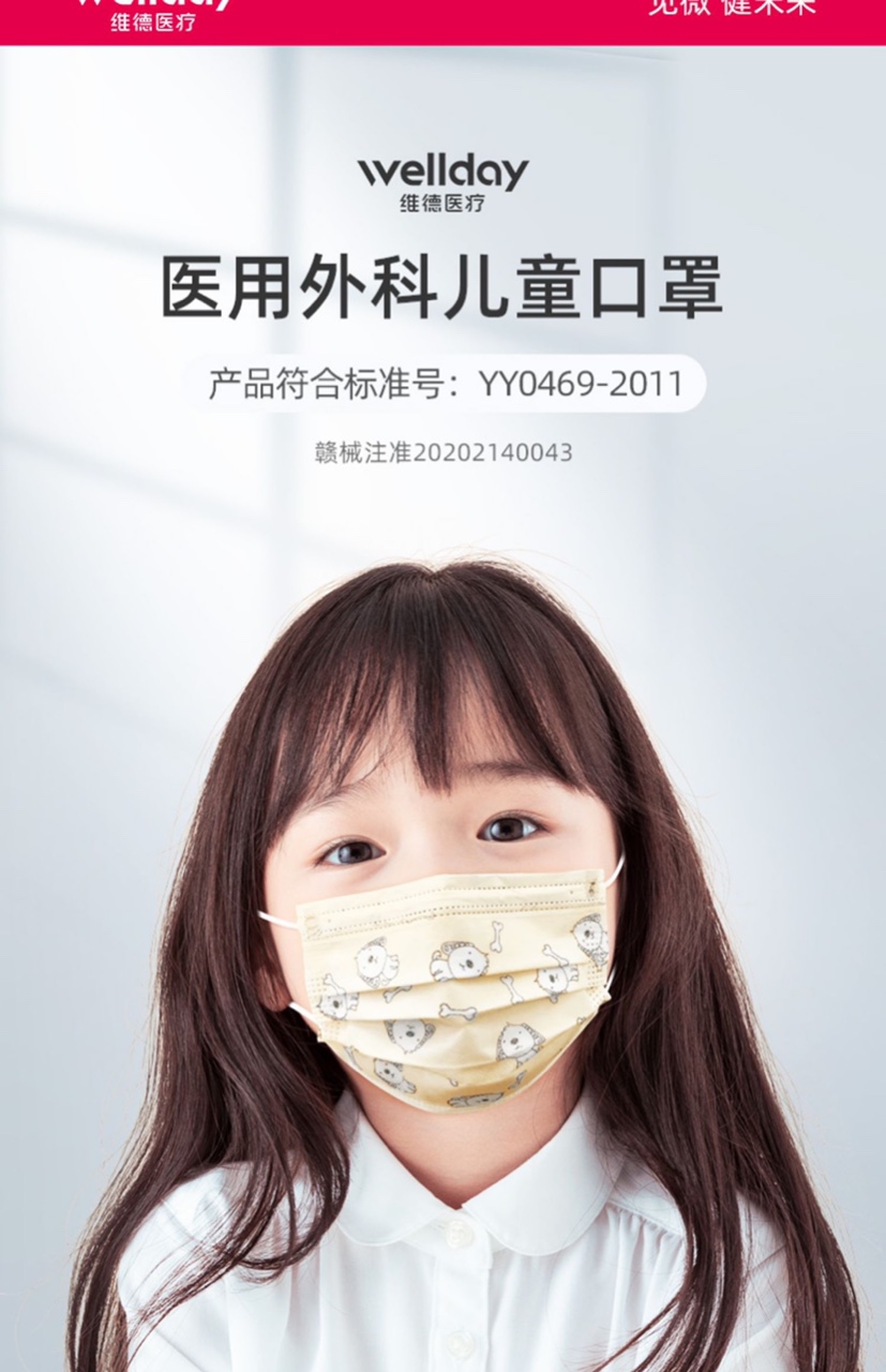 维德医疗一次性儿童外科口罩无菌灭菌透气防护310岁儿童使用