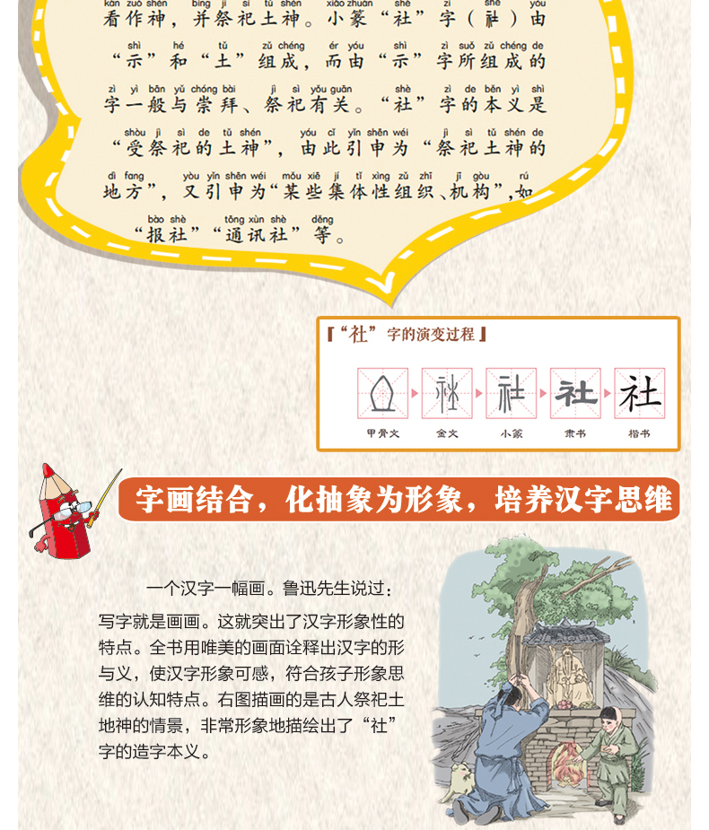 篇人文历史篇注音版汉字背后的故事汉字启蒙认知学早教亲子书籍青岛