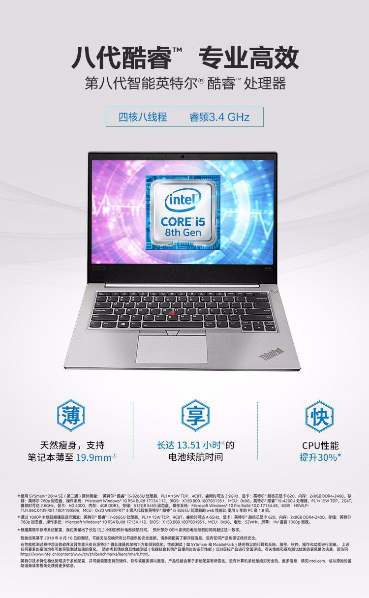 超级新品 联想thinkpad e480 4pcd 14英寸轻薄商务办公笔记本电脑