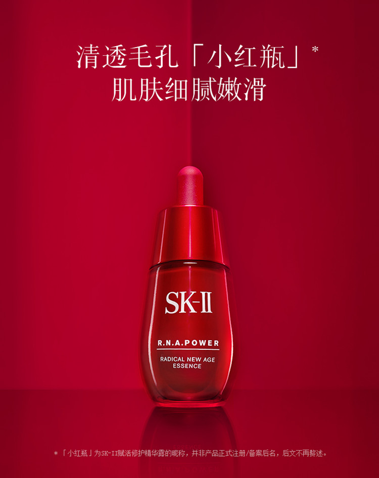 sk-ii精华 sk-ii微肌因赋活修护精华露 50ml 小红瓶精华液 细致毛孔
