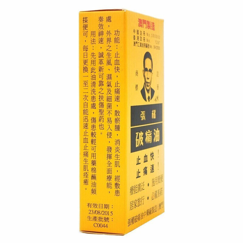 张权复方精油 张权破痛油38ml/盒 澳门原装进口快速止血止痛消肿散淤
