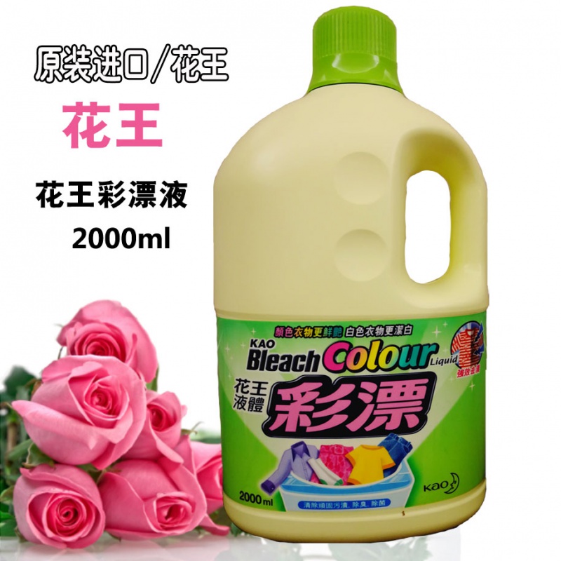 台湾彩漂液2000ml衣物彩漂水除臭去污渍漂白水