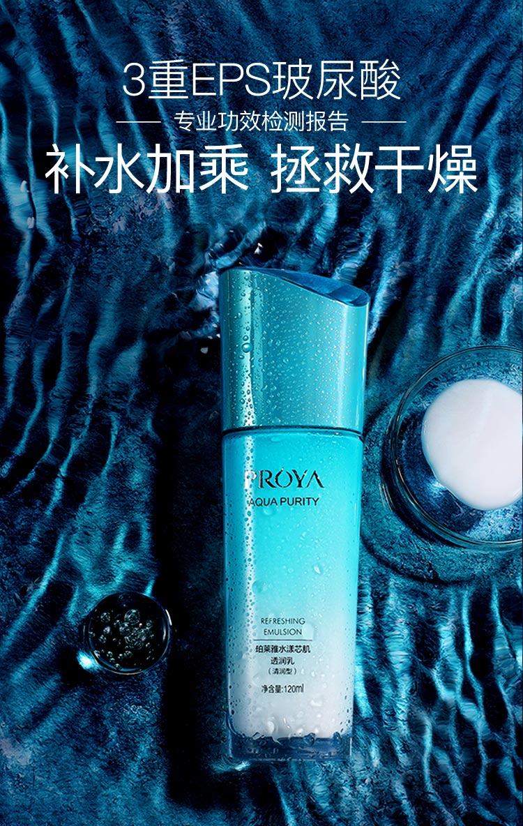 proya珀莱雅乳液水漾芯肌透润乳清润型120ml保湿补水滋润营养