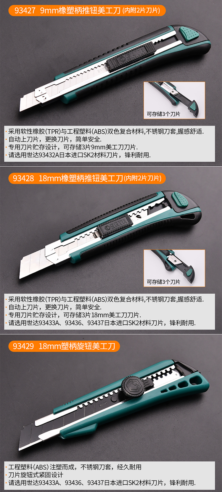 世达sata塑柄旋转美工刀壁纸刀裁纸刀贴膜刀纸刀片18mm934293把起订拍