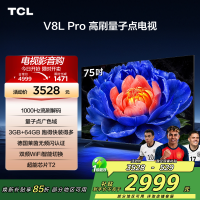 TCL电视 75V8L Pro 75英寸 1000Hz高刷解码 QLED量子点 3GB+64GB大内存 电视